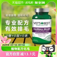 88VIP：VET'S BEST 猫咪专用 化毛猫草片