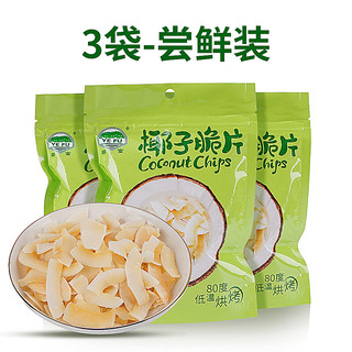 YEFU 椰富 椰子脆片原味椰肉干 60g 3袋 实惠装