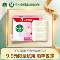 Dettol 滴露 抑菌香皂3块特惠装植物清香洗澡清洁肥皂官方旗舰店