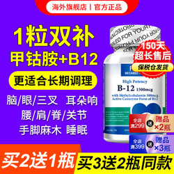 FOR BECARED ONE 维生素b12甲钴胺美国营养神经药物保健品