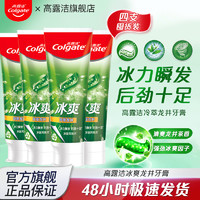 Colgate 高露洁 牙膏冰爽牙膏冷萃龙井清新口气男女家庭装宿舍囤货