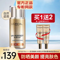 巴黎欧莱雅 欧莱雅   L'OREAL（）防晒霜美颜遮瑕40ml（拆礼盒款）+30ml