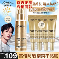 巴黎欧莱雅 欧莱雅   L'OREAL（）防晒霜小金管30ml（单只）+7.5*4