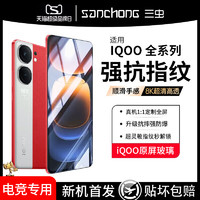 双鸥 iqooneo9钢化膜iqoo12/11s/10手机iqooneo5全屏NEO7/8Pro竞速vivo6se活力iq5s版iqooz1x爱酷vivoneo855noe3u3