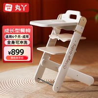 丸丫成长椅儿童餐椅婴儿宝宝吃饭椅家用餐桌椅防摔学坐踢踢椅白金