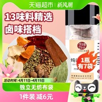 88VIP：细珠妈妈 炖卤料包 105g