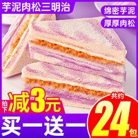 其妙 芋泥肉松三明治彩虹香芋吐司早餐面包整箱网红小零食休闲食品小吃