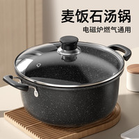 美杜 麦饭石汤锅不易粘锅炖锅家用蒸锅电磁炉燃气煎炒蒸煮粥大容量 麦饭石汤锅26CM带盖