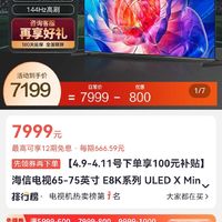 Hisense 海信 电视E8 75E8K 75英寸 ULED X MiniLED 1056分区 144Hz刷新 4K全面屏 液晶智能平板电视机