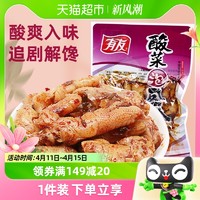 88VIP：YUYU 有友 酸菜味泡椒凤爪即食鸡爪95g重庆风味办公室休闲解馋夜宵零食