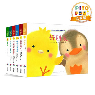 小鸡球球成长绘本系列全6册 0-2-3岁幼儿启蒙绘本 亲子睡前共读玩具书