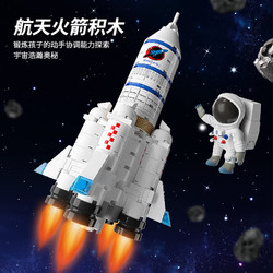 SNAEN 斯纳恩 儿童玩具中国航天积木宇航员火箭模型拼装小颗粒小学新年 航天火箭礼盒