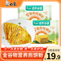 BAIXIANG 白象 煎饼粉咸香味家用早餐100g小包装蔬菜煎饼果子专用粉杂粮面粉