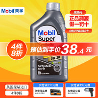 Mobil 美孚 机油全合成 美国原装进口 速霸 0W-20 SP 1Qt（21年产）