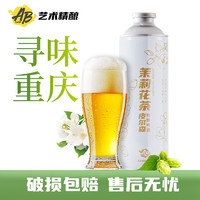 艺术精酿 茉莉花茶皮尔森 1L 1瓶