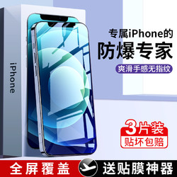 MOSBO 适用苹果12钢化膜iphone14pro全屏13手机11promax贴膜ip十二mini屏幕x防窥xs新款max保护xr防摔