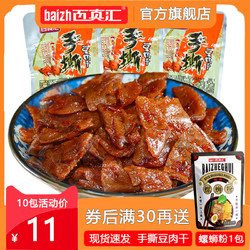 百真汇 香辣味手撕豆干22g*10包柳州特产豆腐干豆制品休闲零食小吃