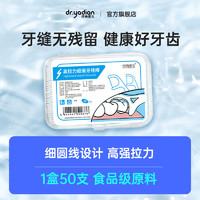 伢典医生 高弹力牙线 50支*5盒