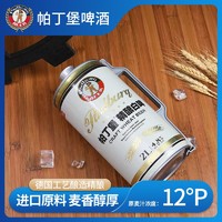 Padburq/帕丁堡 帕丁堡  原浆精酿啤酒1L桶装全麦德系工艺白啤整箱高浓度扎啤