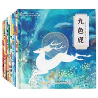 《中国传统文化故事绘本》（全10册）