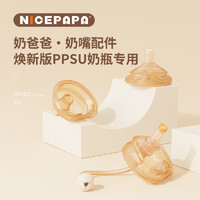 Nice Papa 奶爸爸 翻盖ppsu奶瓶硅胶奶嘴0到3到6个月一1岁以上