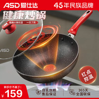 ASD 爱仕达 火红芯新不粘炒锅28cm晶石平底电磁炉通用炒菜锅CL28S33WG