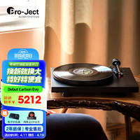 宝碟 奥地利pro-ject黑胶机Debut Carbon Evo家用黑胶唱片机