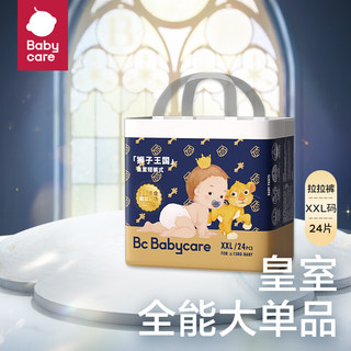 babycare 皇室狮子王国系列 拉拉裤xxl24片