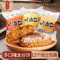 鑫炳记 原味太谷饼山西好吃的零食包邮零食特产糕点