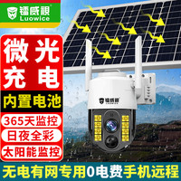 镭威视无线WiFi太阳能摄像头户室外免插电农村手机远程监控器家用360度无死角带全彩夜视追踪全景语音