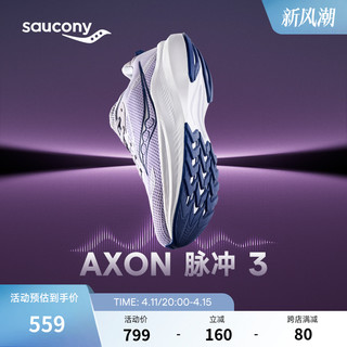 saucony 索康尼 AXON 3 脉冲 女款缓震跑鞋 S20826