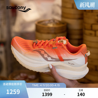 Saucony索康尼坦途TEMPUS跑步鞋广州城市配色男子支撑运动鞋