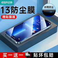 ESR 亿色 适用于iPhone14Pro苹果13钢化膜手机Max防尘12Pro防窥11全屏覆盖XR高清mini镜头膜se保护plus无边防摔