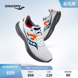 saucony 索康尼 GUIDE向导16 男款跑鞋 S20810