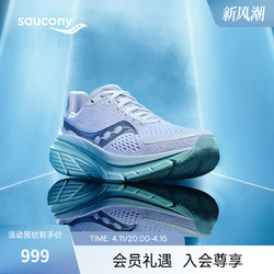 Saucony索康尼GUIDE向导17女子减震训练舒适跑鞋舒适休闲运动鞋