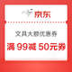  优惠券码：京东商城 自营文具满99减50元券　