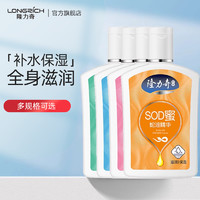 Longrich 隆力奇 SOD蜜身体乳液保湿补水滋润秋冬季男女士面霜护肤品防干裂