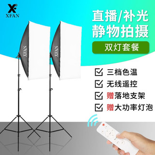 XFAN 阿斯泛 led补光灯单反摄影灯摄影棚套装2个灯箱+2个灯架+2个155灯泡