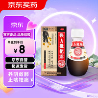 福元 强力枇杷露 120ml*1瓶 用于支气管炎咳嗽 止咳祛痰 养阴敛肺