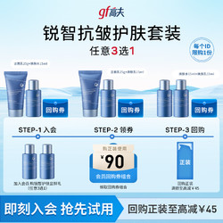 gf 高夫 銳智多效潔面25g/銳智水15ML/銳智乳液15ML 體驗裝