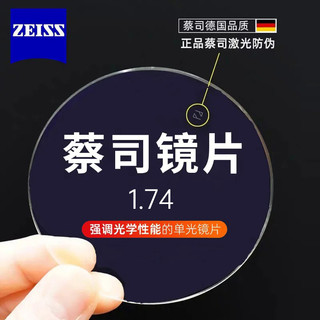 ZEISS 蔡司 20点:蔡司 1.74防蓝光铂金膜(泽锐可选)镜片+送蔡司原厂（可选配暴龙/精工镜架)