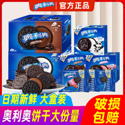 OREO 奥利奥 巧克力夹心饼干582g草莓饼干商用烘焙原料休闲零食囤货团购