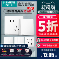 SIEMENS 西门子 开关插座面板 皓彩哑光奶油风雅白错位斜五孔插座带usb套餐