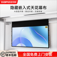 虾皮嵌入式电动天花拉线投影幕布家用遥控自动升降隐藏式内嵌投影幕语音遥控吊顶装电动幕布高清抗光投影屏幕 【智能语音拉线款】影院级灰幕 72寸16：9智能语音天花拉线幕