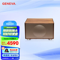 GENEVA 日内瓦之声 吉年瓦兰（GENEVA）日内瓦之声Classic M立体声蓝牙音箱台式桌面HiFi音响