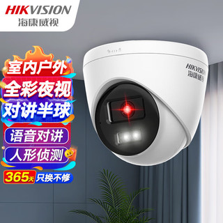 HIKVISION海康威视双光夜视监控摄像头400万高清日夜全彩室内POE供电手机远程语音对讲防水K34HV2-LT 2.8MM