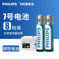 PHILIPS 飞利浦 碳性电池7号5号玩具电池1.5V五号七号空调电视遥控器鼠标电池ay