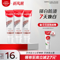 Colgate 高露洁 火山泥牙膏美白清新口气去渍亮白男女专用家庭装组合正品