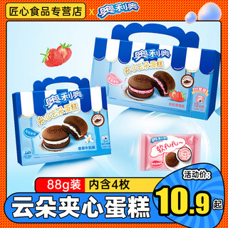 OREO 奥利奥 云朵蛋糕夹心香草牛乳味4枚装88g零食点心茶点糕点甜品