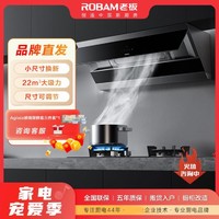 ROBAM 老板 28A0+30B6D 烟灶套装 22立方/4.5kW火力